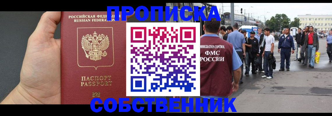 временная прописка в Тамбове